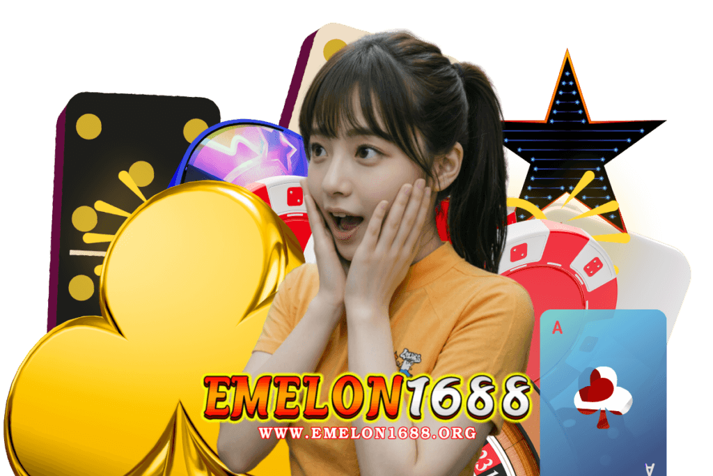 emelon1688 เว็บตรง